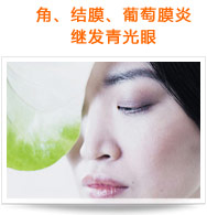 角、結(jié)膜、葡萄膜炎繼發(fā)青光眼