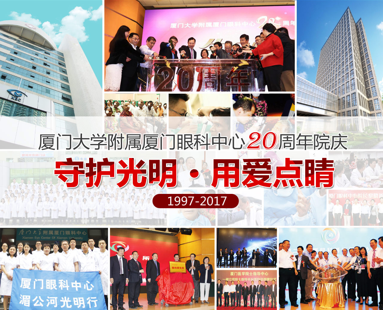 廈門大學(xué)附屬廈門眼科中心贊不贊，中外眼科名家這樣說