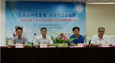 “防盲治盲，愛心點(diǎn)亮光明”公益活動(dòng)