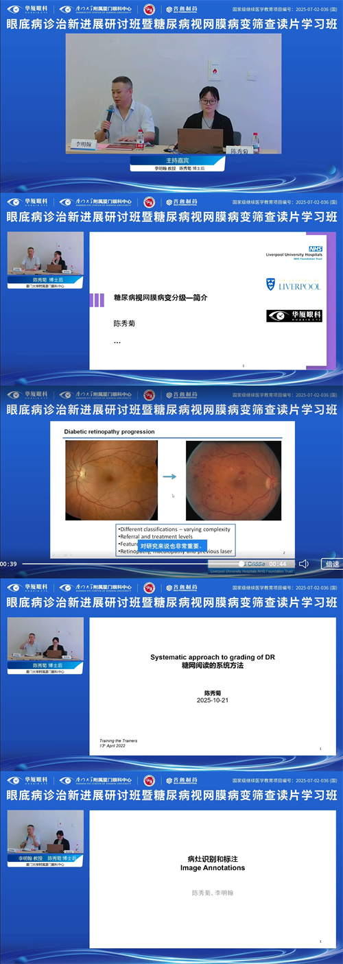 眼底診治新進展