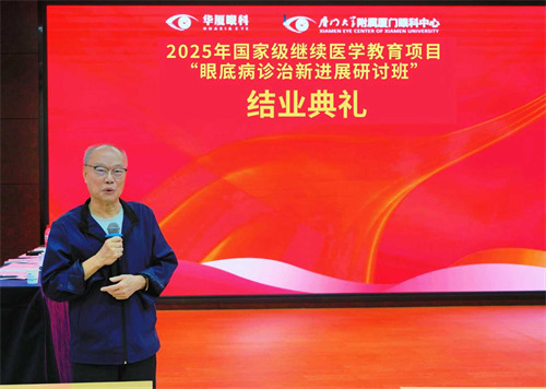 眼底診治新進展研討班