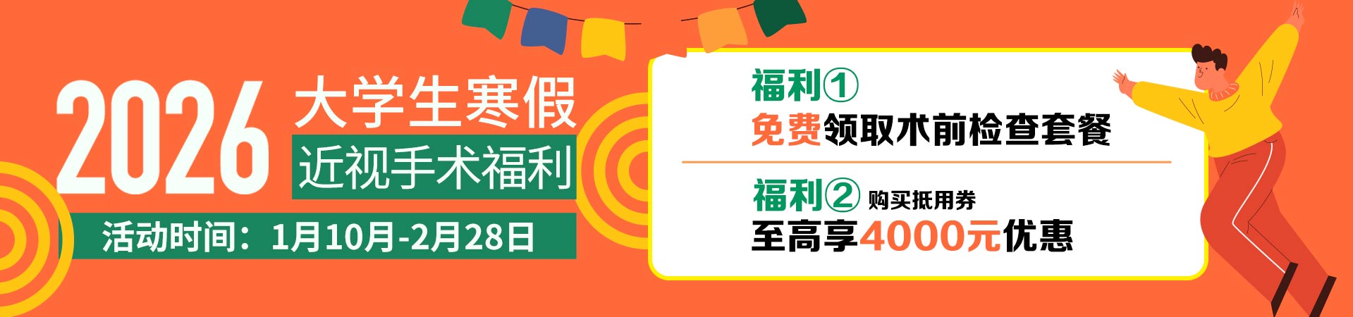 2026年1月大學(xué)生摘鏡活動(dòng)