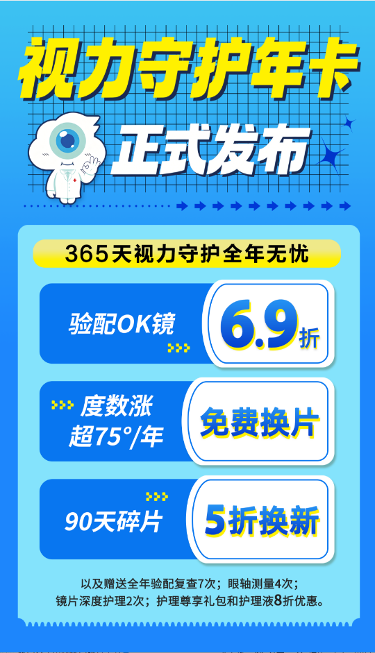 守護年卡