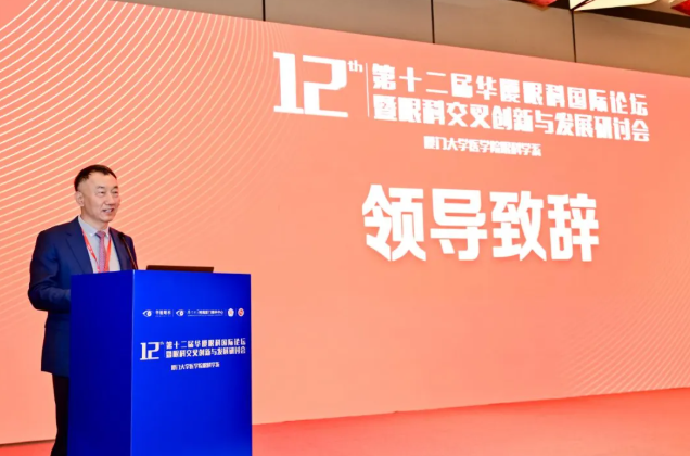 華廈國際論壇